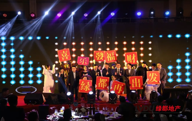 2018巅峰国际官网地产筑梦，再启程！巅峰国际官网迎新年会盛猛进行