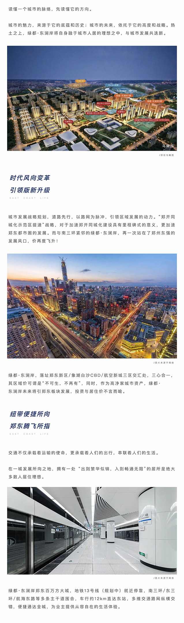 聚焦主城东片区，搭上主城发展顺风车