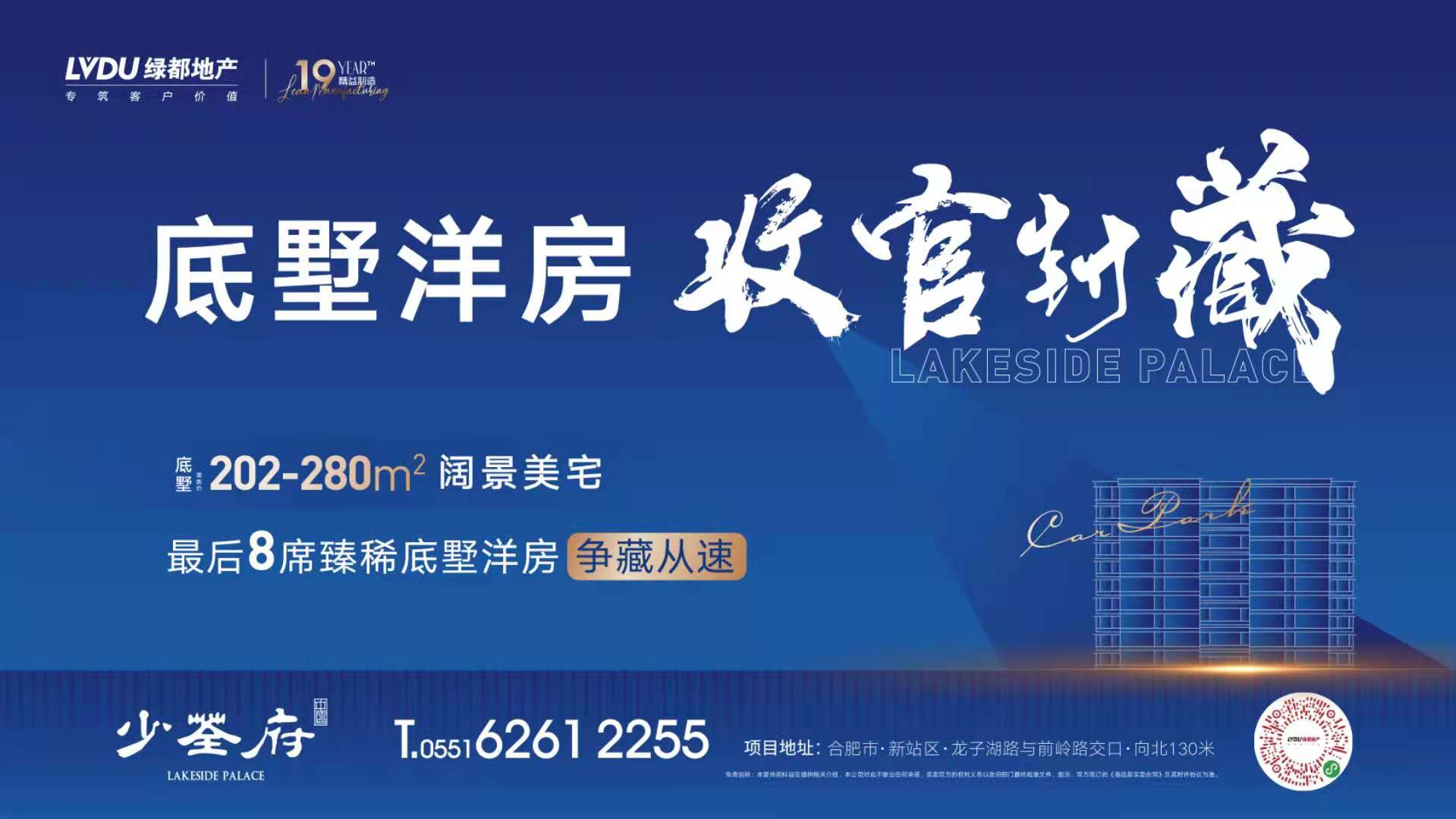 底墅洋房，收官封藏