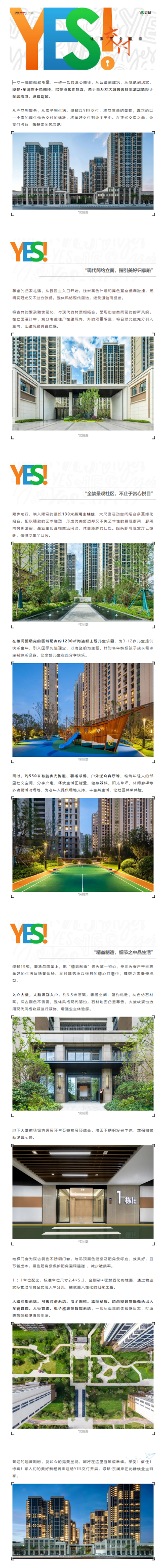 看巅峰国际官网·东澜岸若何解锁【YES交付】新姿势，一大波实景争先看！