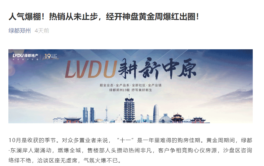 人气爆棚！热销从未止步，经开神盘黄金周爆红出圈！