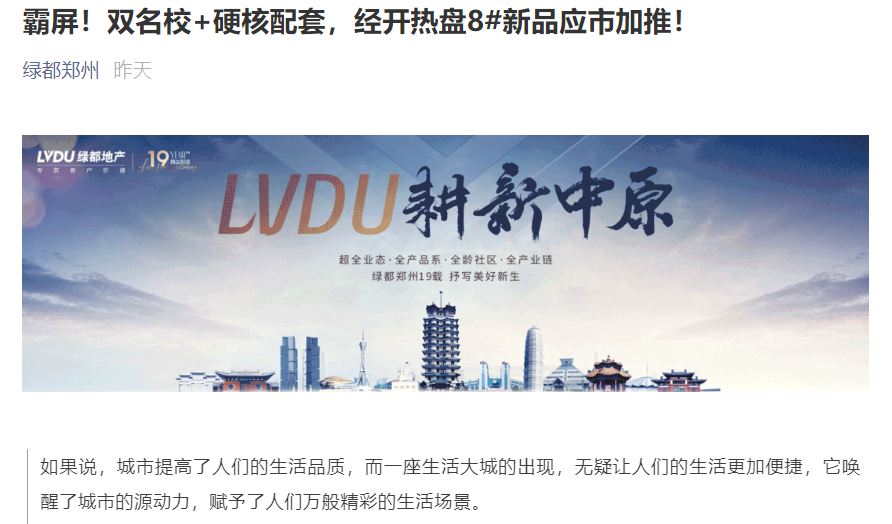 霸屏！双名校+硬核配套，经开热盘8#新品应市加推！