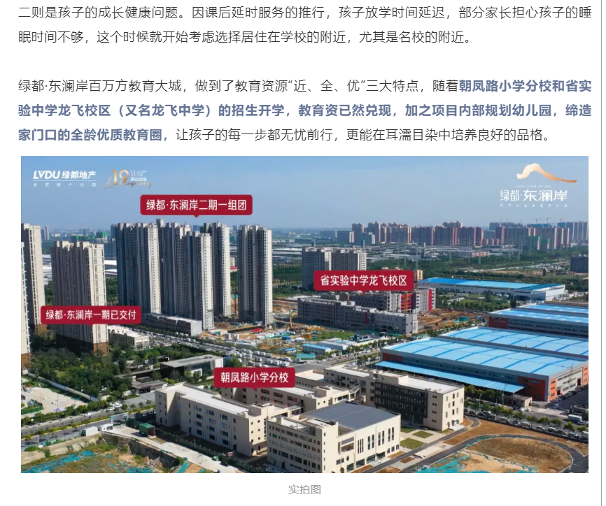 霸屏！双名校+硬核配套，经开热盘8#新品应市加推！