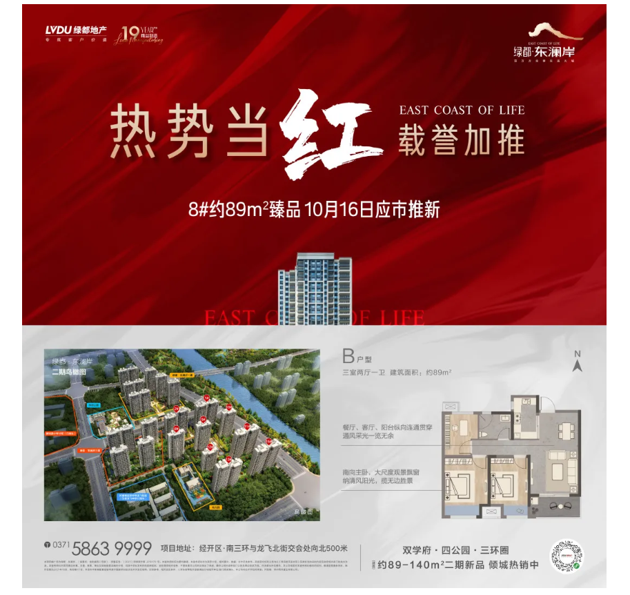 霸屏！双名校+硬核配套，经开热盘8#新品应市加推！