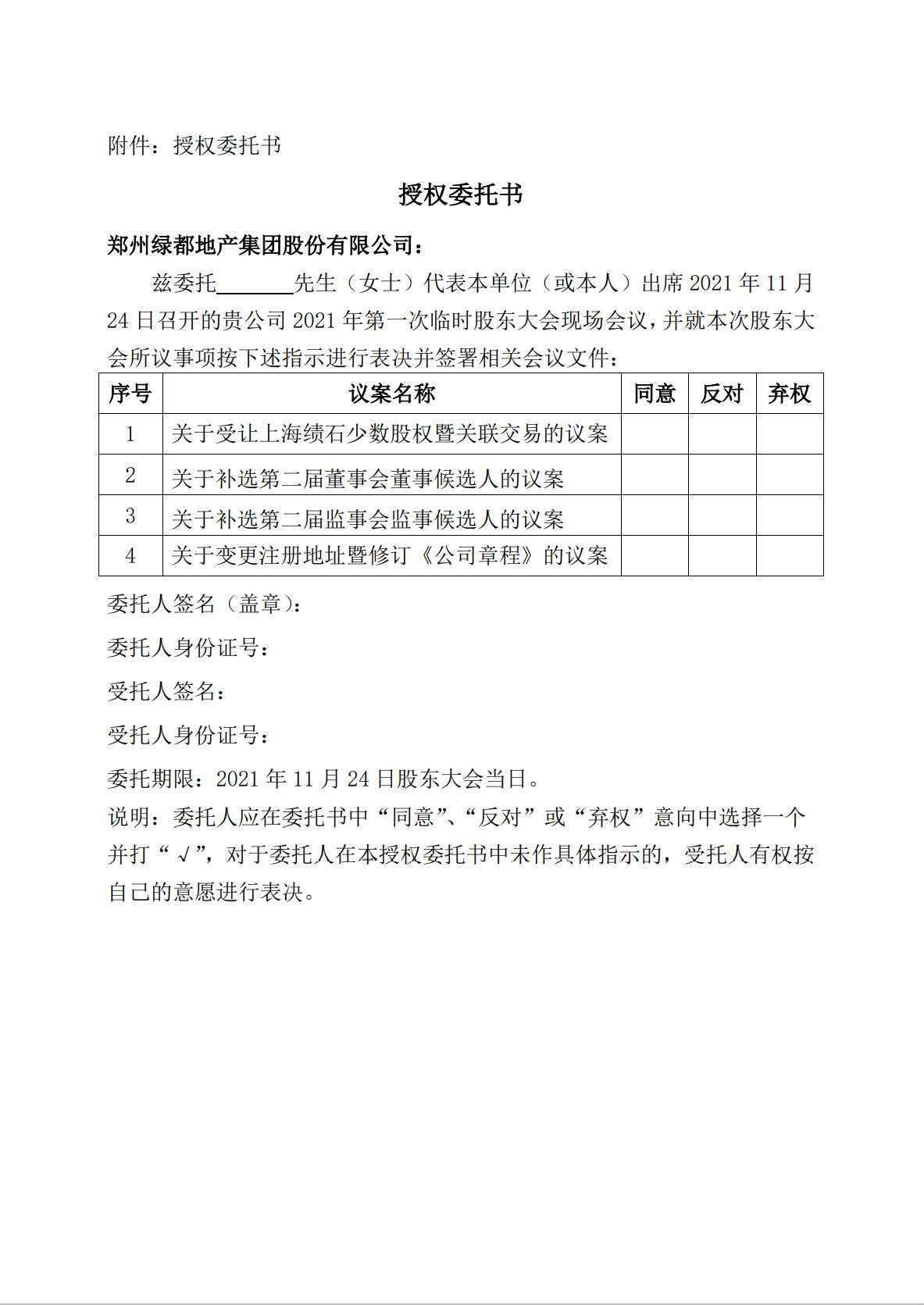 巅峰国际官网 关于召开2021年第一次一时股东大会的通知