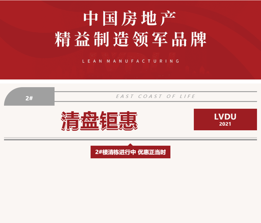 唯此20席，2#清盘特惠！入住经开明星盘的机遇来了！