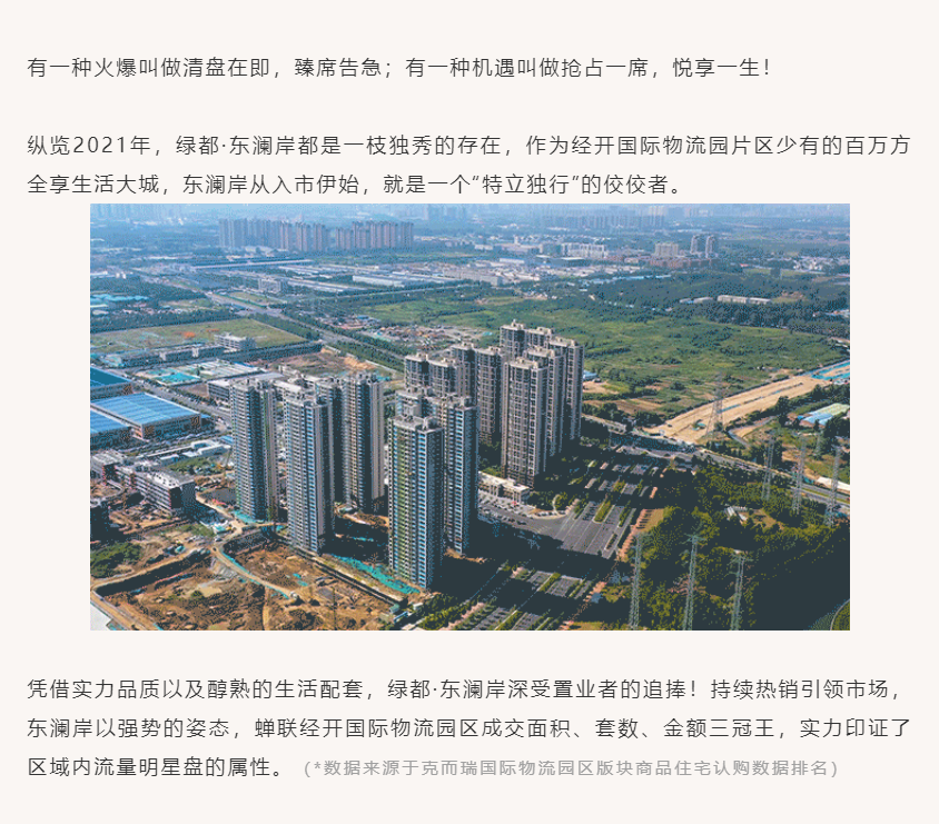 唯此20席，2#清盘特惠！入住经开明星盘的机遇来了！