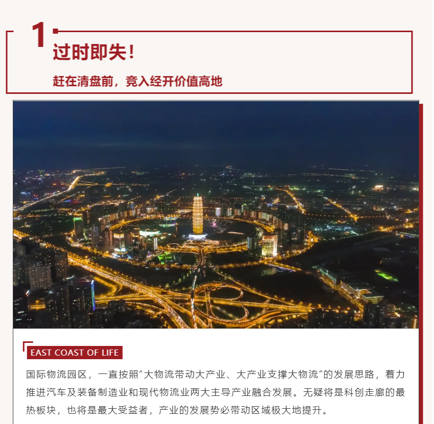 唯此20席，2#清盘特惠！入住经开明星盘的机遇来了！