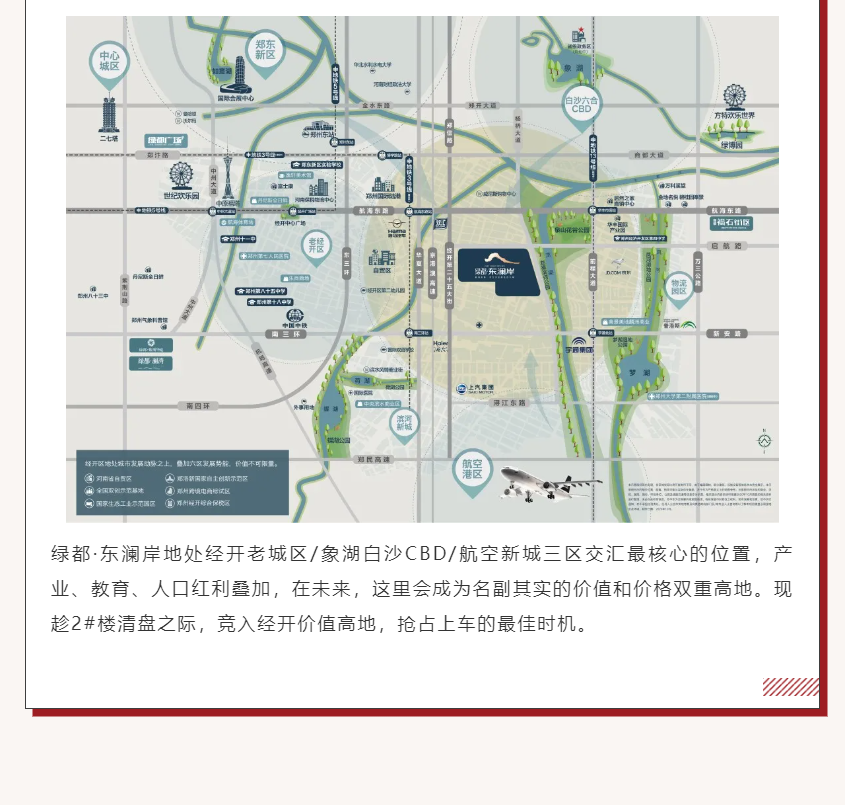 唯此20席，2#清盘特惠！入住经开明星盘的机遇来了！